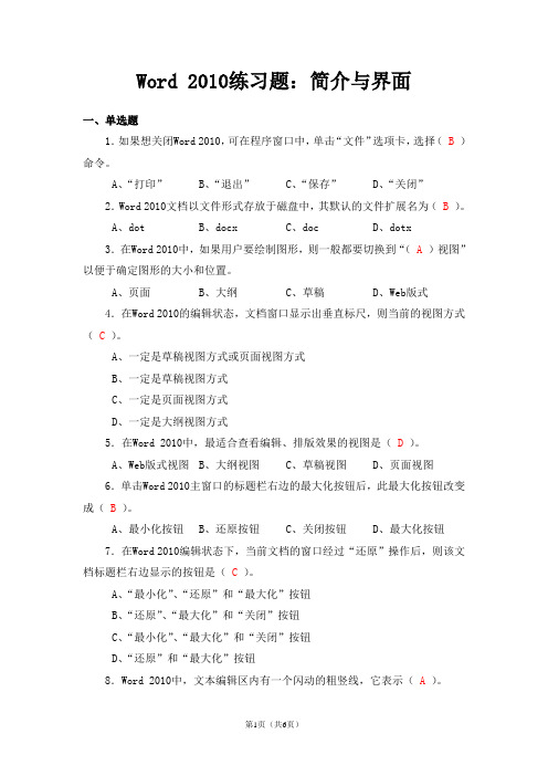 Word 2010练习题1 《简介与界面》