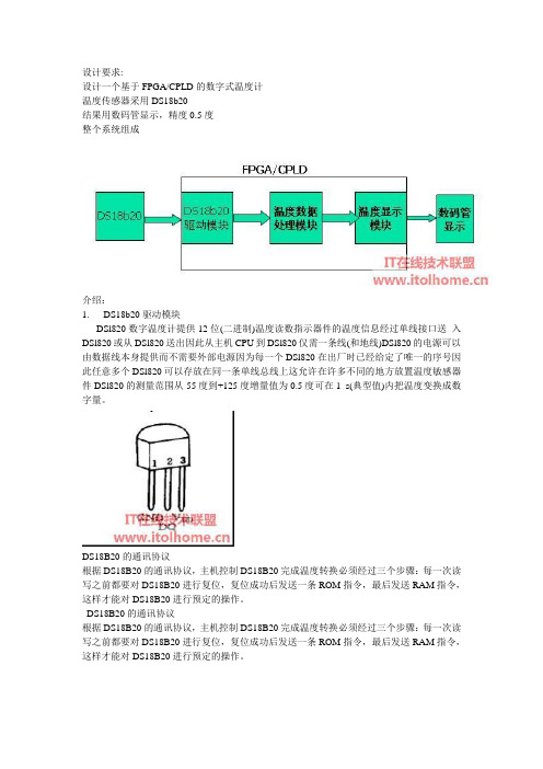 设计一个基于FPGACPLD的数字式温度计