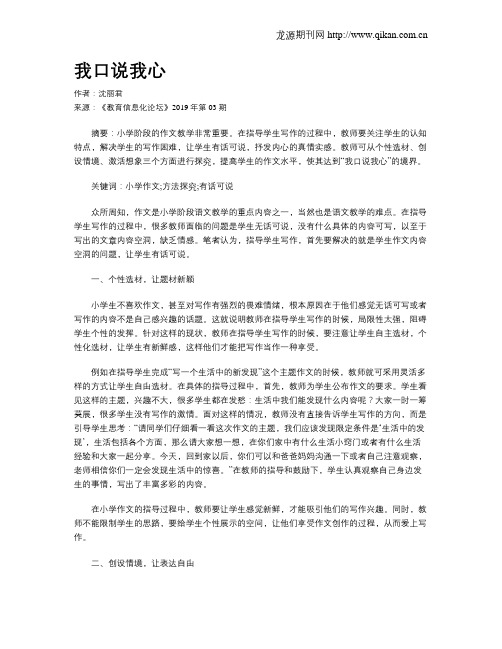 我口说我心
