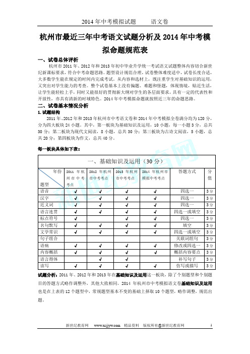 2014年中考语文模拟试卷50套(含答案)-21