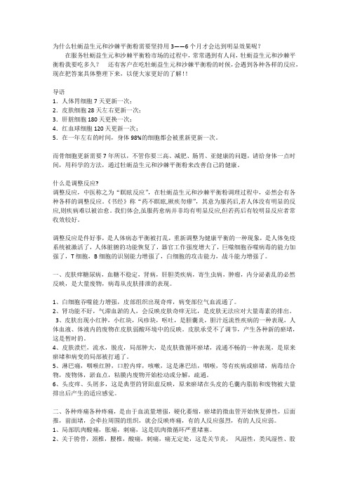 为什么牡蛎益生元和沙棘平衡粉需要坚持用3——6个月才会达到明显效果呢？