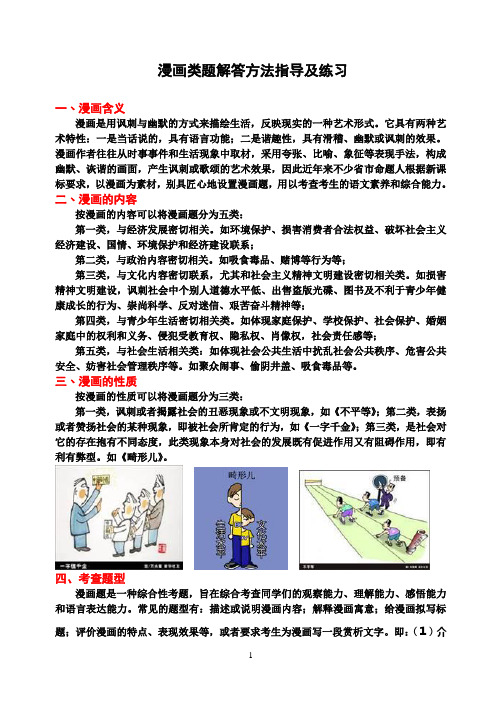 漫画类题解答方法指导及练习