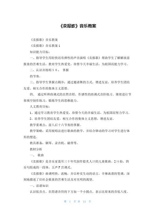 《卖报歌》音乐教案