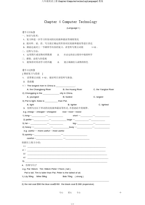 八年级英语上册Chapter4ComputertechnologyLanguageI学案