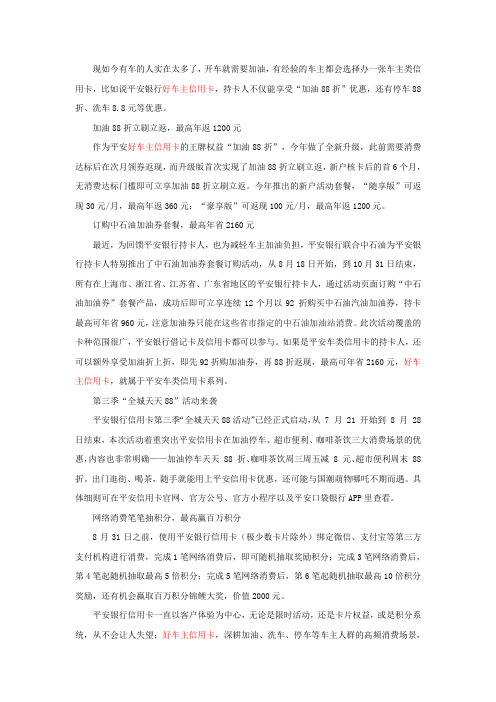 为什么要申请平安银行好车主信用卡？现在告诉你