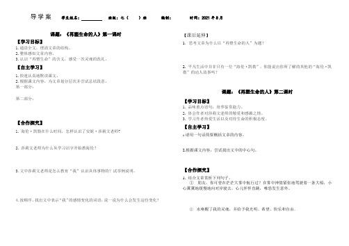 《再塑生命的人》导学案