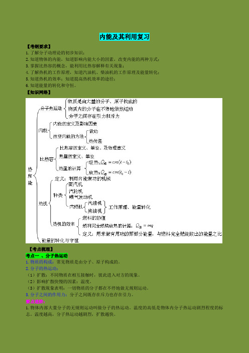 初中物理中考专题内能及其利用复习