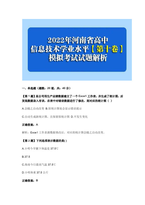 2022年河南省信息技术会考题库资料模拟测试第10套带解析