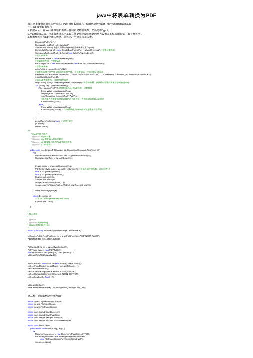 java中将表单转换为PDF