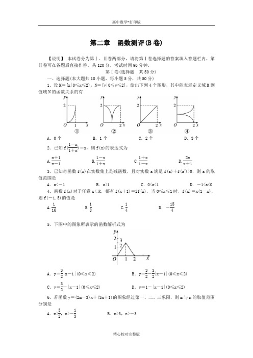 人教B版数学高一版必修1练习第二章函数测评(B卷)