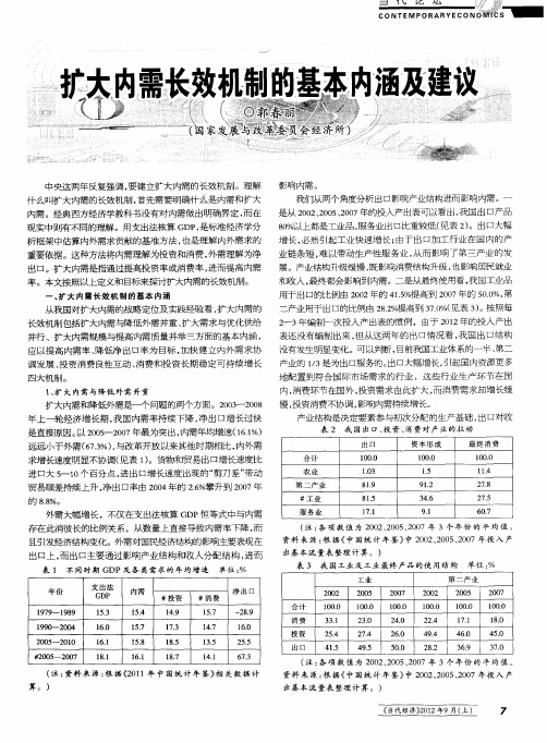 扩大内需长效机制的基本内涵及建议