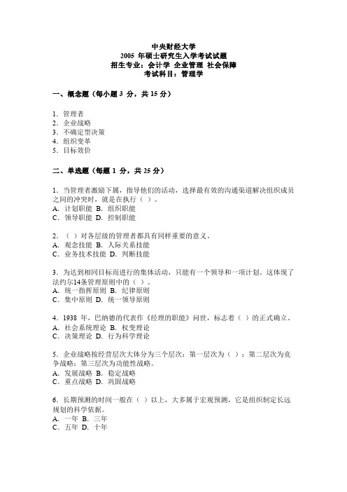 中央财经大学2005考研试题