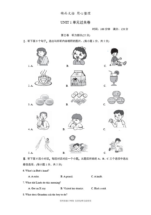 新人教版初中八年级下册英语Unit 1单元测试卷(含听力材料及答案解析)