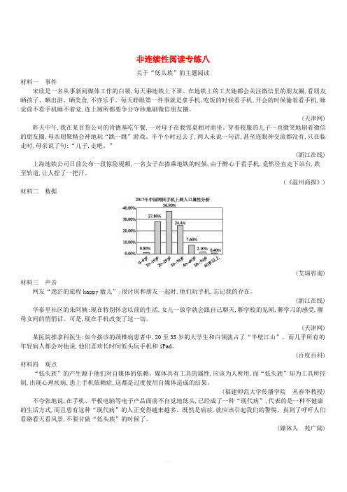 2018_2019学年八年级语文下册非连续性阅读专练八新人教版(含答案)