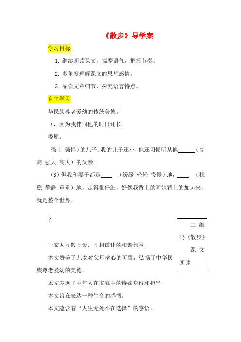 七年级语文上册第二单元6散步导学案新人教