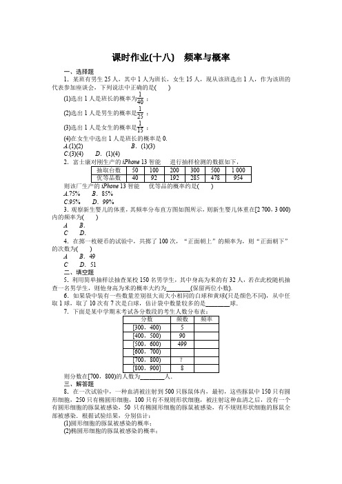 高中数学课时作业(人教B版必修第二册)课时作业  18