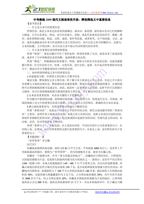 中考教练2009现代文阅读培优手册：辨别筛选文中重要信息