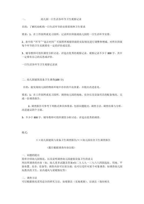 2019学前儿童卫生与保健形考任务三