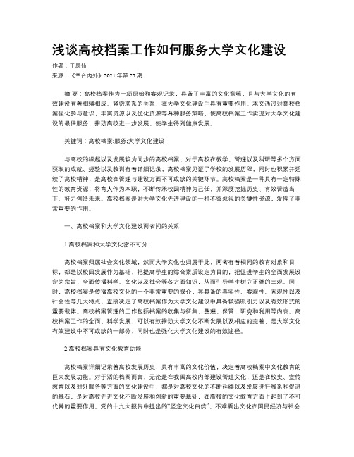 浅谈高校档案工作如何服务大学文化建设