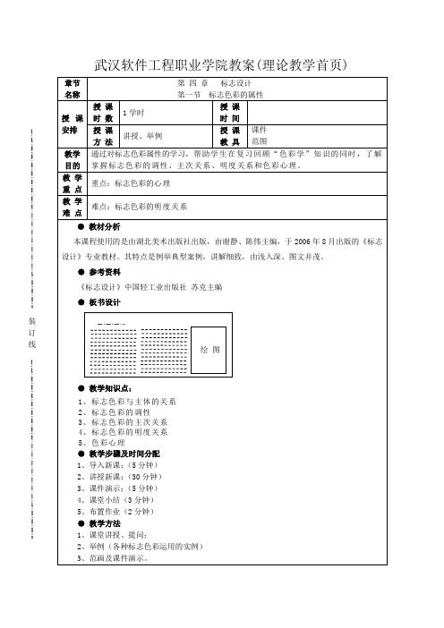 武汉软件工程职业学院教案(理论教学首页)