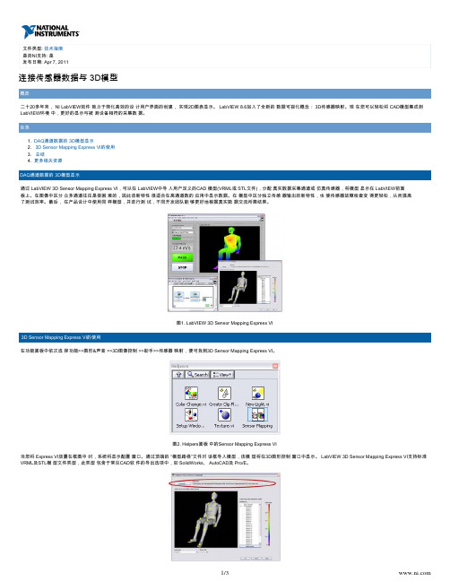 Labview中使用3D模型