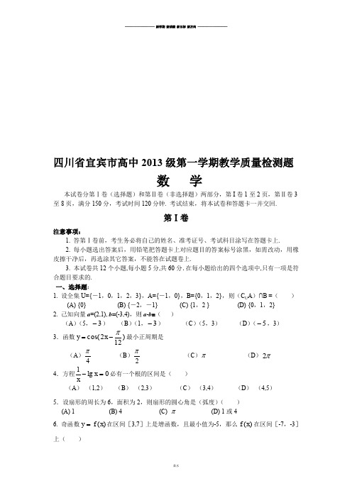 人教A版必修四第一学期教学质量检测题.docx