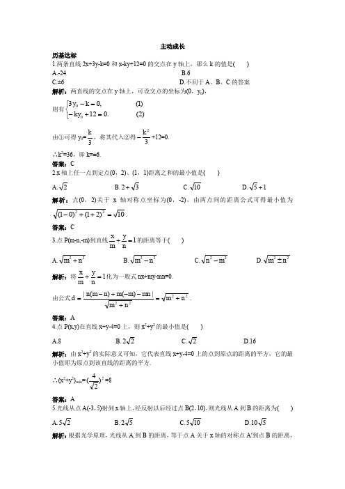 人教版高中数学必修二 成长训练：3.3直线的交点坐标与距离公式