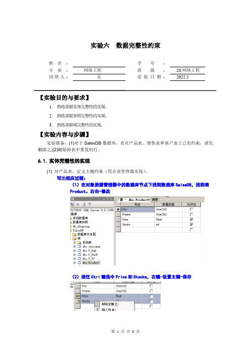 数据库实验6 -数据完整性约束(表约束)