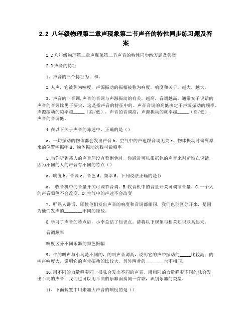 2.2 八年级物理第二章声现象第二节声音的特性同步练习题及答案