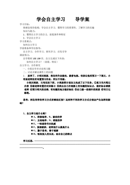 学会自主学习    导学案