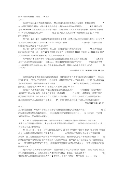 《关于中兴事件》非连续文本阅读练习及答案