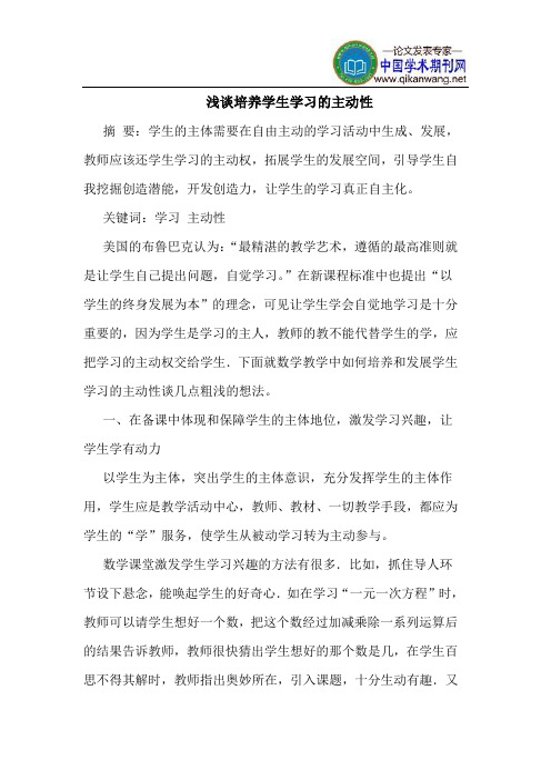 培养学生学习的主动性