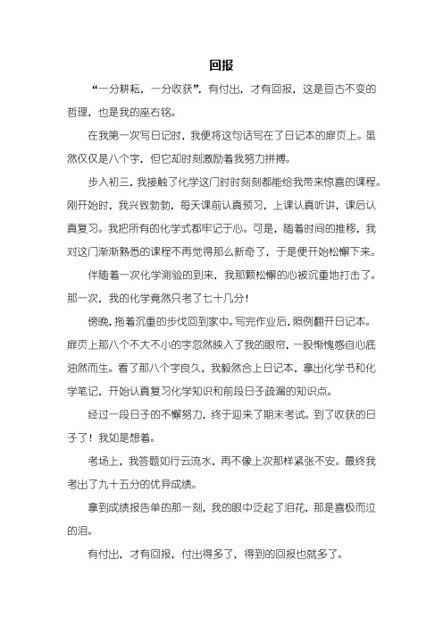初三作文:回报作文600字