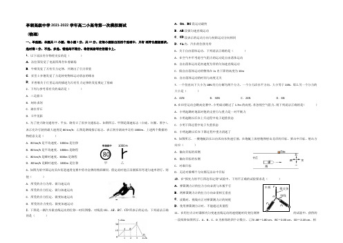 江苏省亭湖高级中学2021-2022学年高二小高考第一次模拟测试物理试卷 Word版缺答案