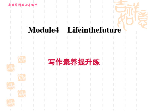 外研版七年级下册英语Module 4 写作素养提升练