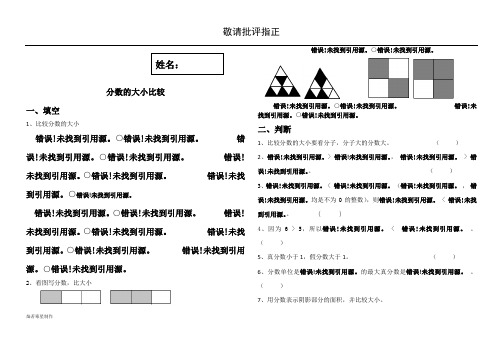 分数比较大小经典练习题(附答案)