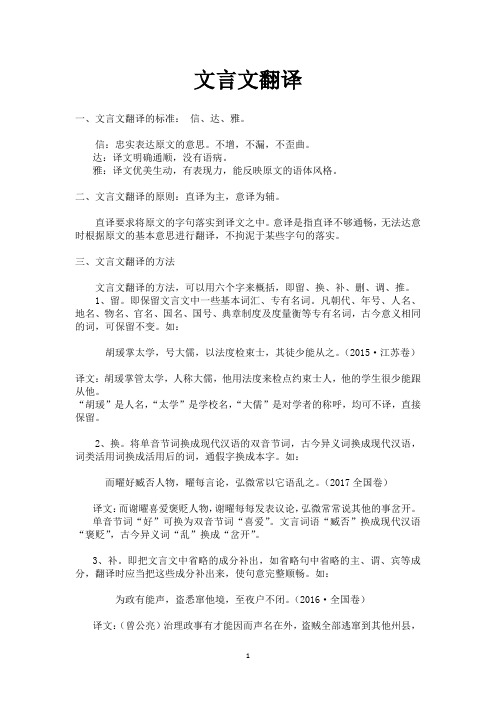 文言文翻译的要求和方法