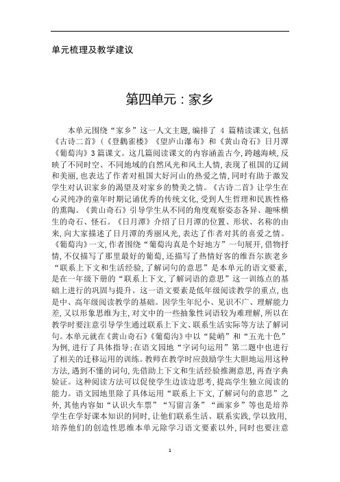 人教版小学二年级语文教案第四单元