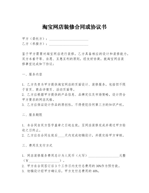 淘宝网店装修合同或协议书