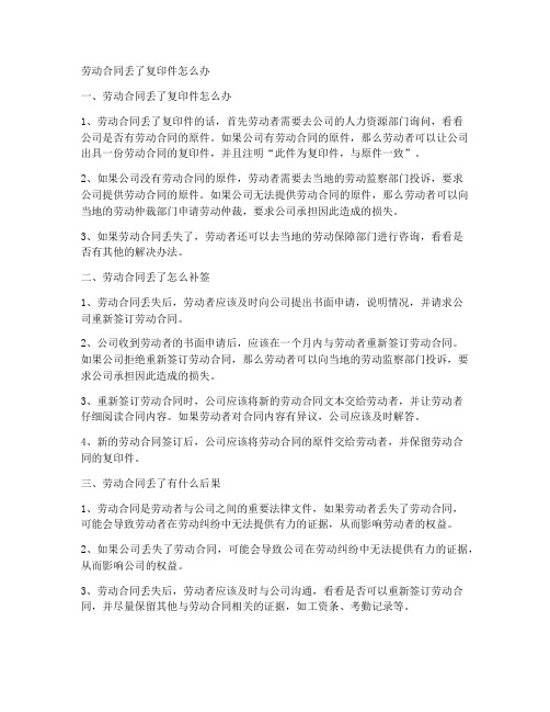 劳动合同没了原件怎么办