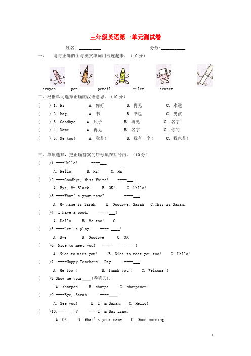 陆川县某小学三年级英语上册Unit1Hello测试题无答案人教PEP版