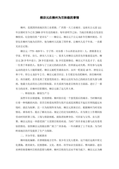 柳宗元在柳州为百姓做的事情