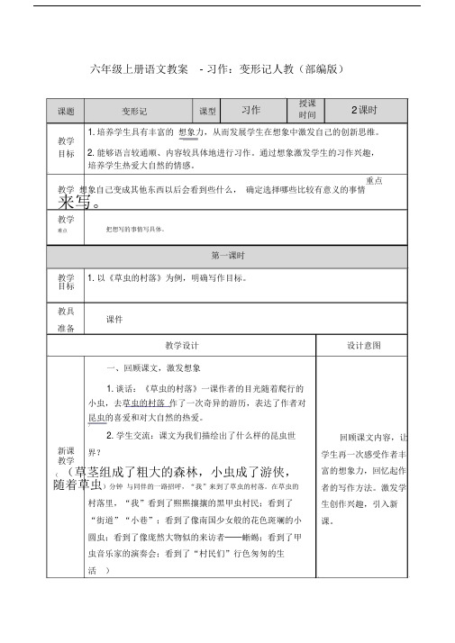 【精品推荐】《习作：变形记》公开课教案优秀教学设计1