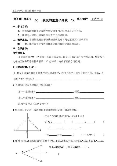 线段的垂直平分线1.3(1)