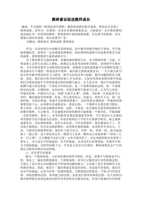 教研意识促进教师成长