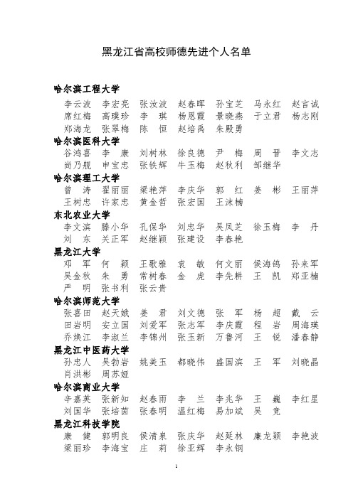 黑龙江省高校师德先进个人名单