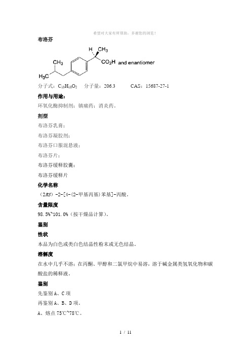 布洛分BP2010版翻译