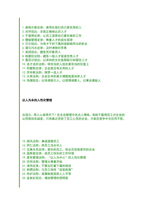 经典定律、法则和效应