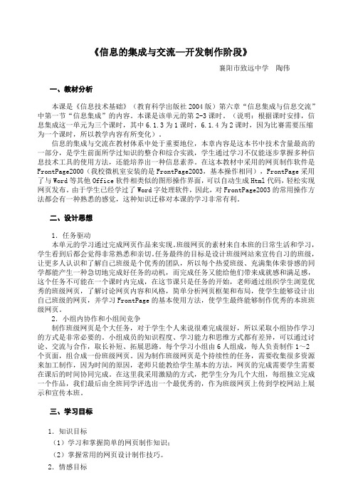 信息的集成与交流教案