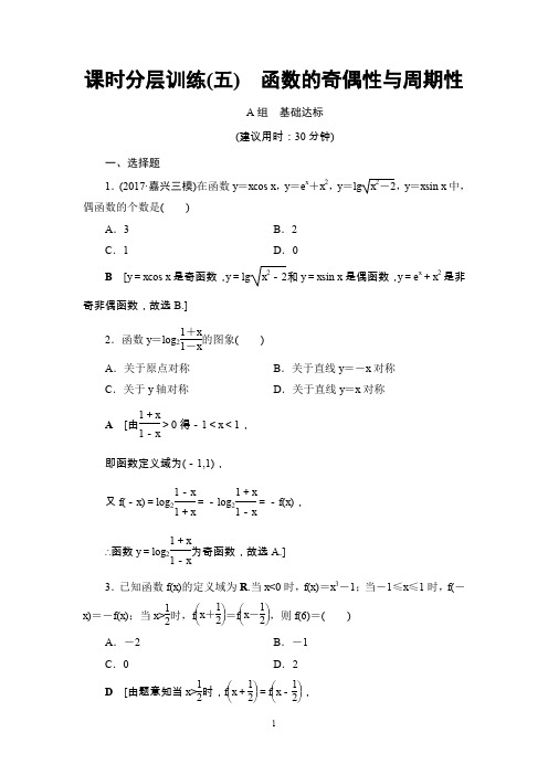 高考复习数学(浙江)第2章 第3节 课时分层训练5